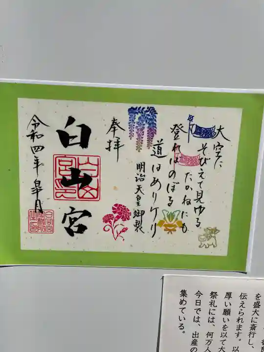 白山宮のその他建物