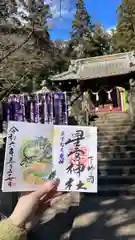 下野 星宮神社の御朱印