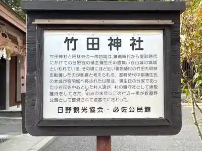 竹田神社(滋賀県)