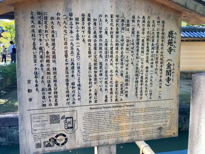 鹿苑寺(金閣寺)(京都府)