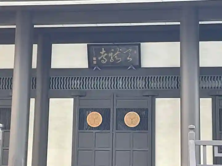 天龍寺(東京都)