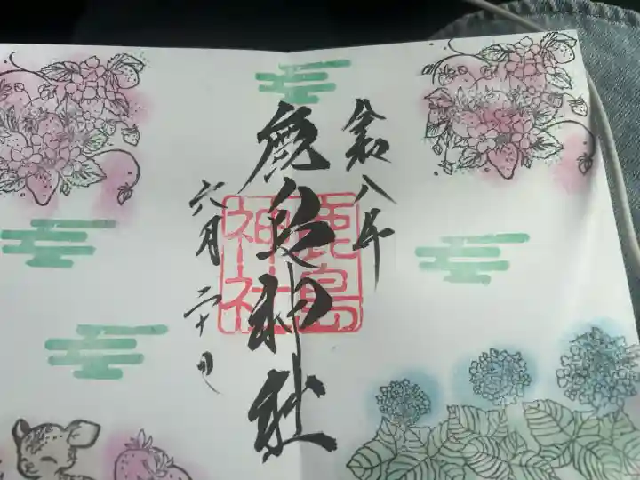 鹿島神社の御朱印