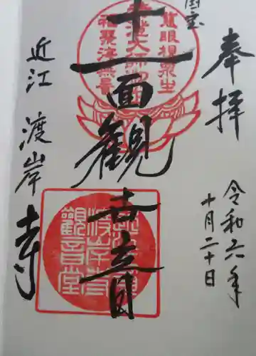 渡岸寺観音堂（向源寺）(滋賀県)