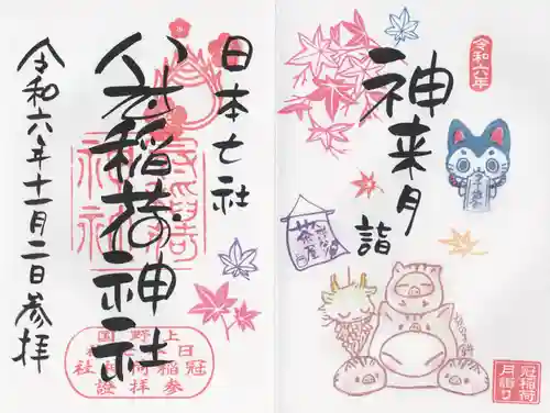 冠稲荷神社(群馬県)