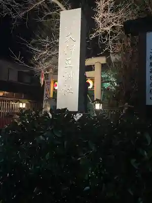 岩槻久伊豆神社(埼玉県)