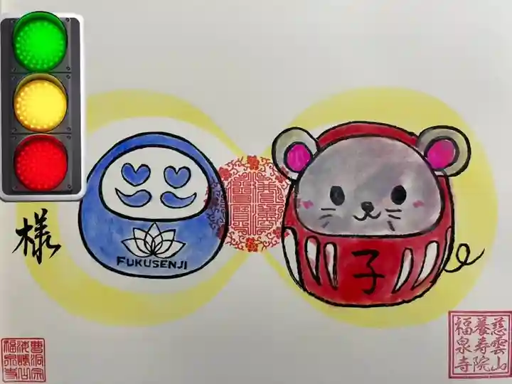 福泉寺(群馬県)