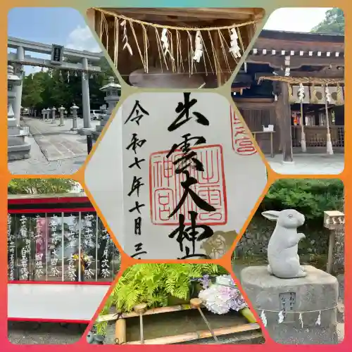 出雲大神宮(京都府)