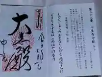 中院(壬生寺塔頭)(京都府)