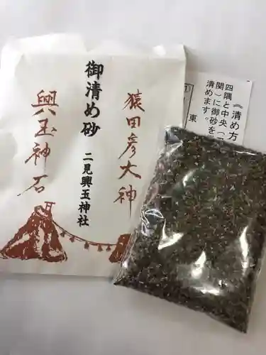 二見興玉神社の授与品その他
