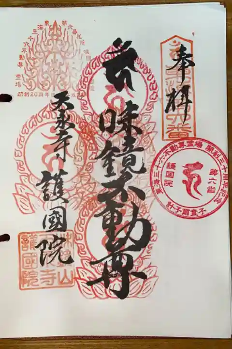 東海三十六不動尊霊場 第6番札所