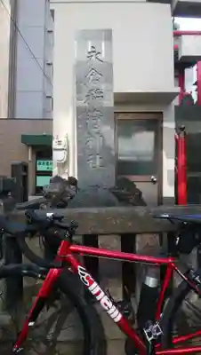 永倉稲荷神社のその他建物