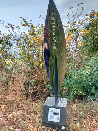 地蔵峯寺(和歌山県)