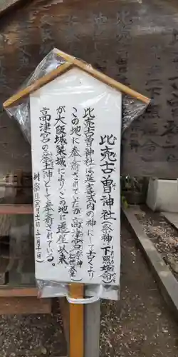 高津宮(大阪府)