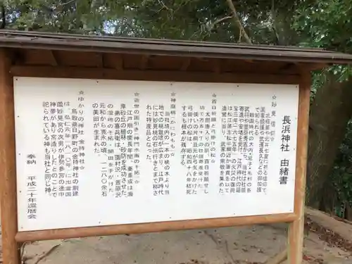 長浜神社の歴史