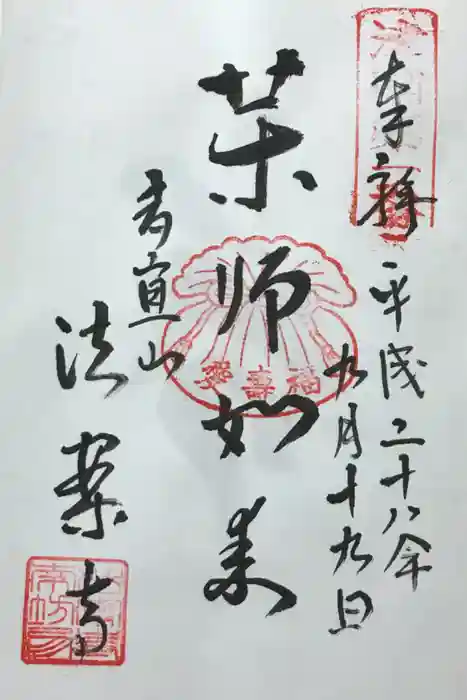 法案寺南坊の御朱印