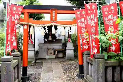 明徳稲荷神社(東京都)