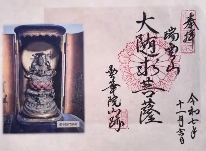 曇華院門跡の御朱印