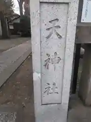 天神社の建物その他