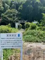 腰神神社(大阪府)