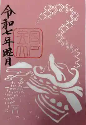 限定 切絵御朱印
倭文神社にて拝受