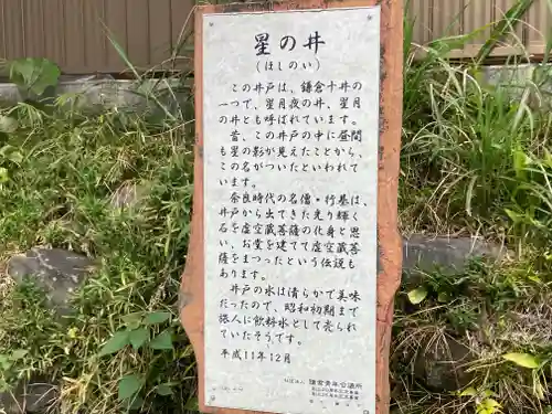 星井寺（ 明鏡山円満院星井寺虚空蔵堂 ）の歴史