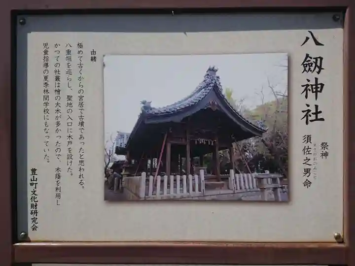 八剱神社(愛知県)