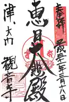 津観音(三重県)