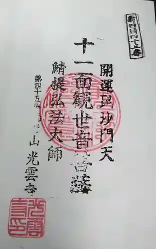 光雲寺(静岡県)