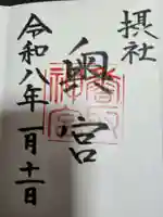 香取神宮(千葉県)