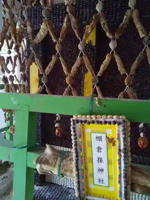 棚倉孫神社(京都府)