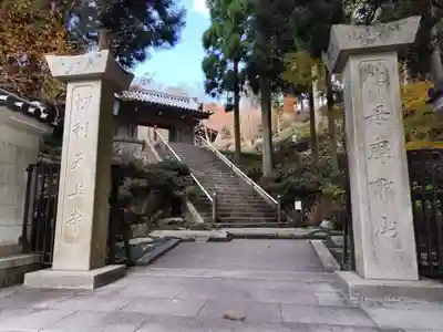 忉利天上寺(兵庫県)