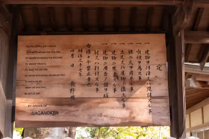 武水別神社(長野県)