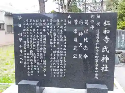 仁和寺氏神社(大阪府)