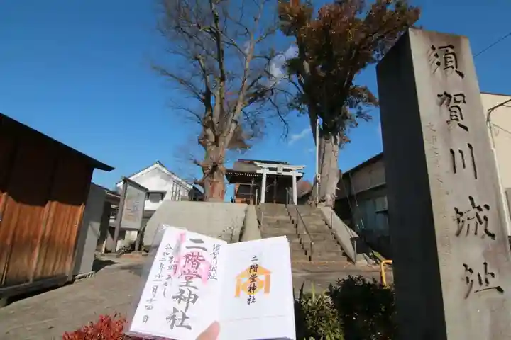 二階堂神社のその他建物