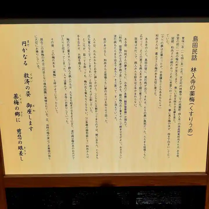 林入寺(静岡県)