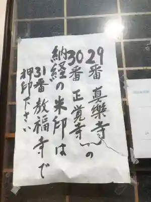 真楽寺(愛知県)