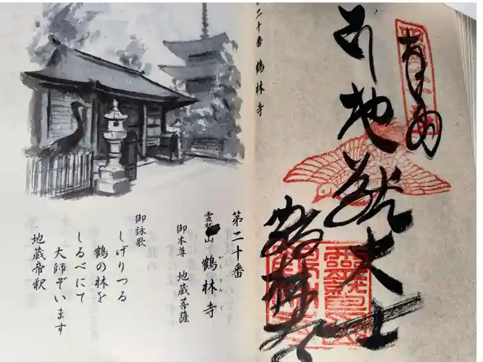 鶴林寺の御朱印