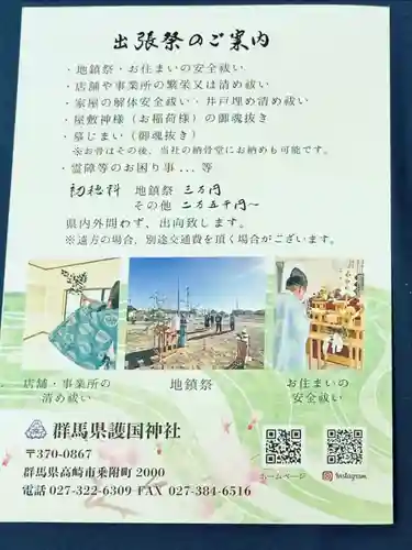 群馬県護国神社(群馬県)