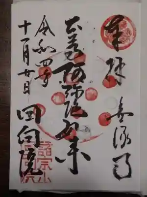 回向院(東京都)