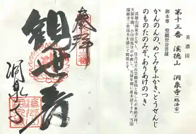洞泉寺の{uncategorized: "未分類", other: "その他", undefined: "問題あり", building: "その他建物", grave: "お墓", sacred_gate: "鳥居", guardian: "狛犬", statue: "像", buddha: "仏像", history: "歴史", nature: "自然", garden: "庭園", animal: "動物", pagoda: "塔", temizu: "手水舎", mountain_gate: "山門・神門", sanctuary: "本殿・本堂", subordinate: "末社・摂社", art: "芸術", scenery: "景色", jizo: "地蔵", ema: "絵馬", goshuin: "御朱印", omikuji: "おみくじ", items: "授与品その他", amulet: "お守り", goshuincho: "御朱印帳", eats: "食事", festival: "お祭り", votive_dance: "神楽", shichigosan: "七五三参", wedding: "結婚式", experience: "体験その他", initially: "初詣", around: "周辺", anti_infection: "感染症対策"}