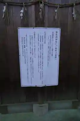 香良洲神社(三重県)