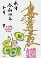 上行寺の御朱印