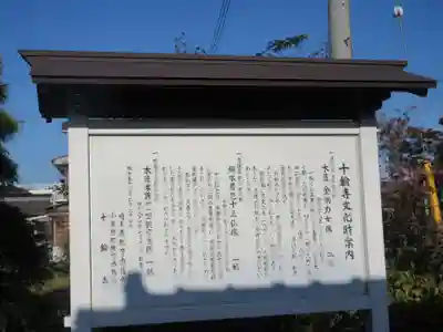 十輪寺(埼玉県)