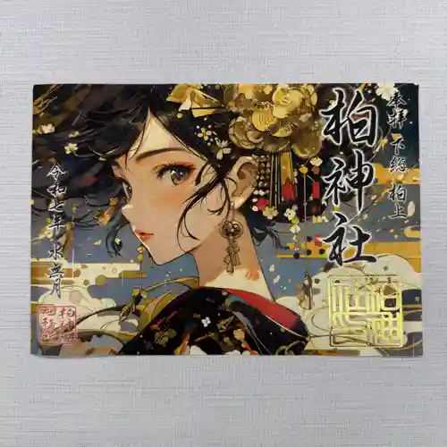 柏神社(千葉県)