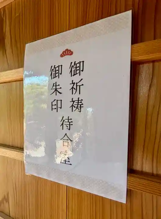 蚊里田八幡宮(長野県)