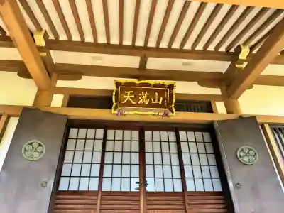 正覚院(東京都)