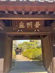 西照寺の山門