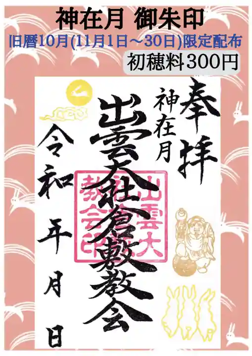 出雲大社倉敷教会(岡山県)
