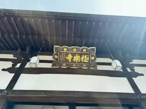 極楽寺(兵庫県)