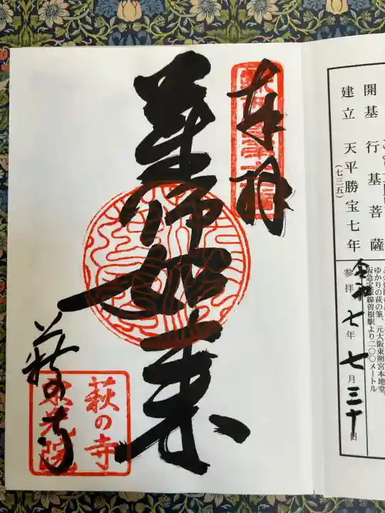 東光院(大阪府)